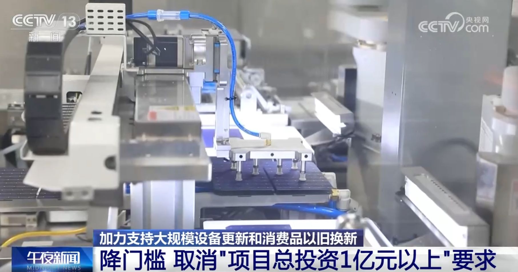 3000亿元！范围更大、标准更高 设备更新和以旧换新政策再“加码”